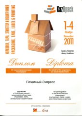 Выставка Казупак 2011
